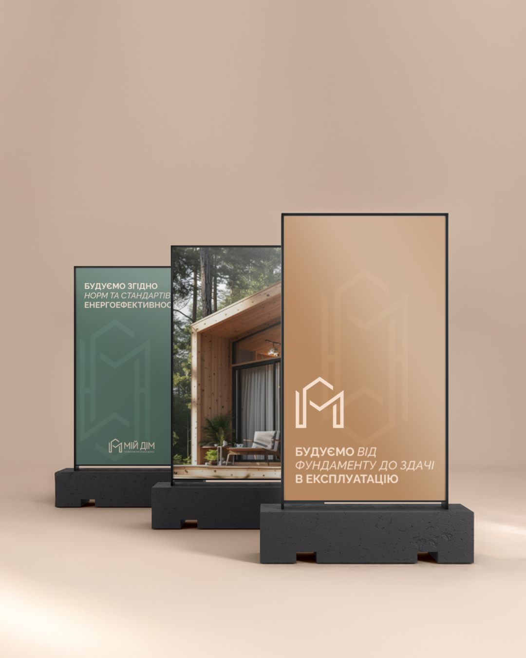 Логотип і реклама будівельної компанії «Мій Дім» — infeel.design